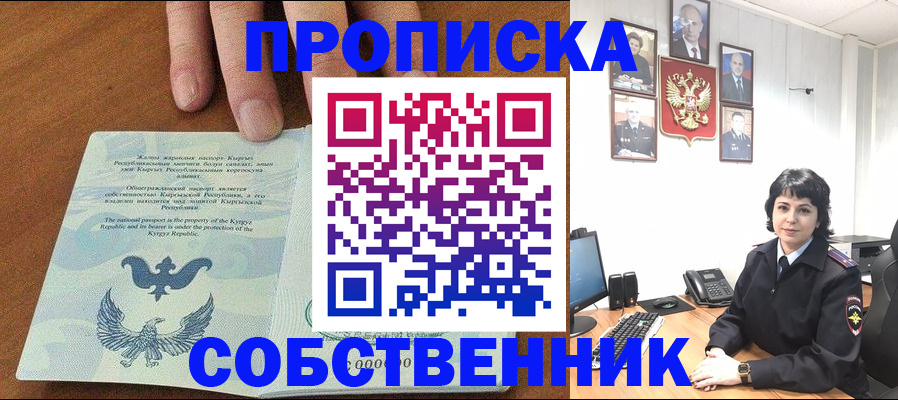 прописка регистрация в Аркадаке